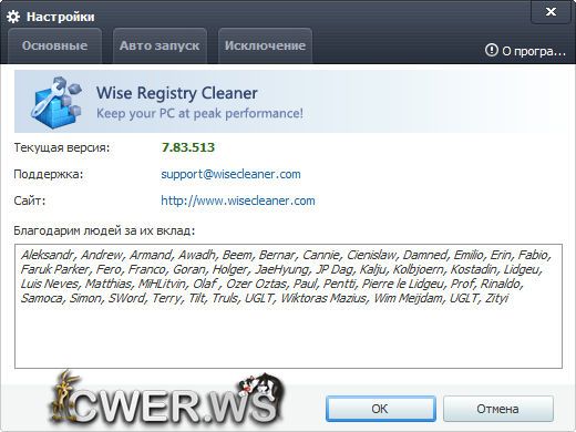 Wise Registry Cleaner 7.83 Build 513
