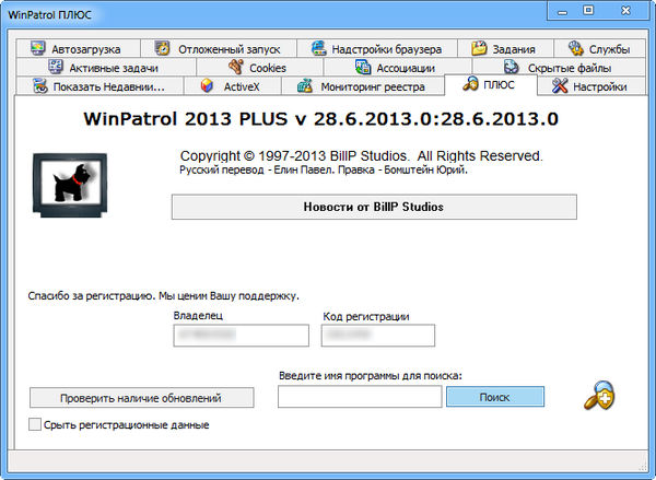 WinPatrol PLUS 28.6.2013.0