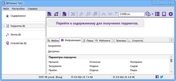 BitTorrent 7.8.2