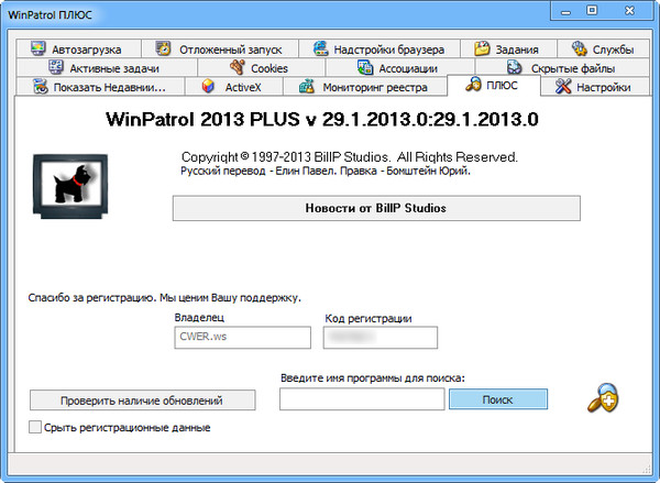 WinPatrol PLUS 29.1.2013.0