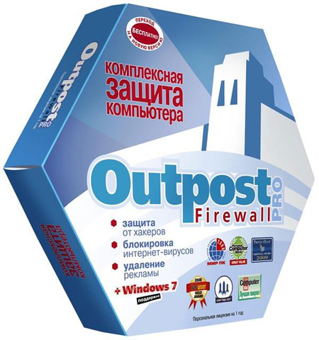 Outpost Firewall и Security Suite 7.5.3 build 3942.608.1810.488