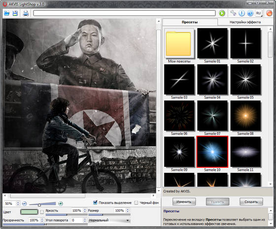 AKVIS Lightshop