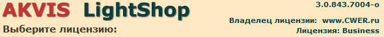 AKVIS Lightshop 3.0.843.7004