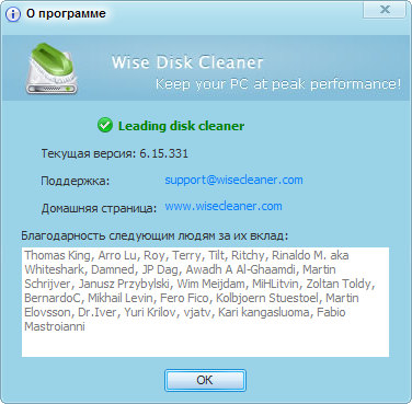 Wise Disk Cleaner Free 6.15 Build 331