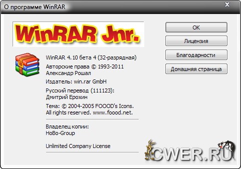 WinRAR 4.10 Beta 4