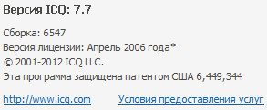ICQ 7.7 Build 6547