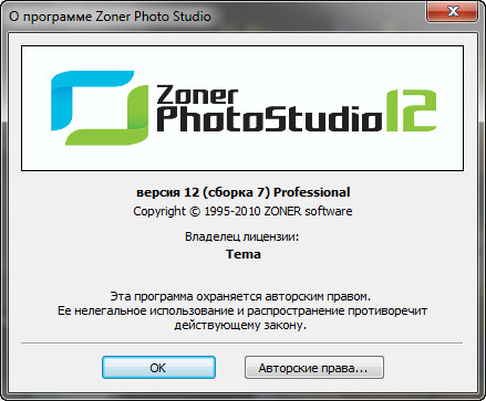 Zoner Photo Studio 12 Professional 
12.0.1.7 Rus