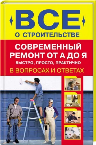 Строительство