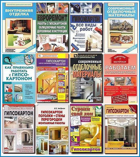 Гипсокартон