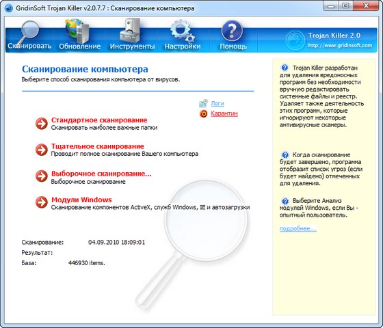 Trojan Killer 2.0.7.7 + Rus