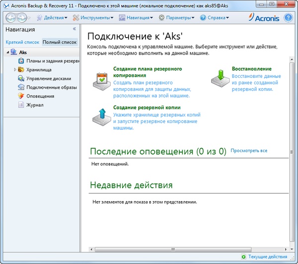 Acronis Backup