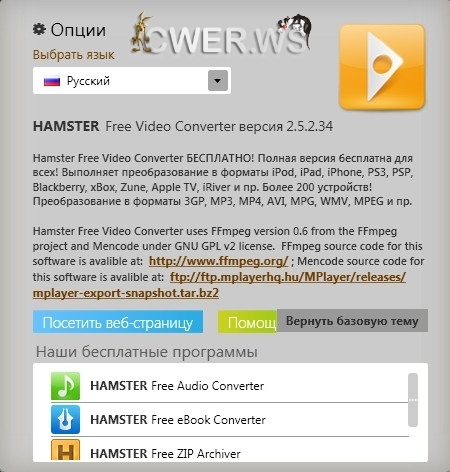 Hamster Free Video Converter