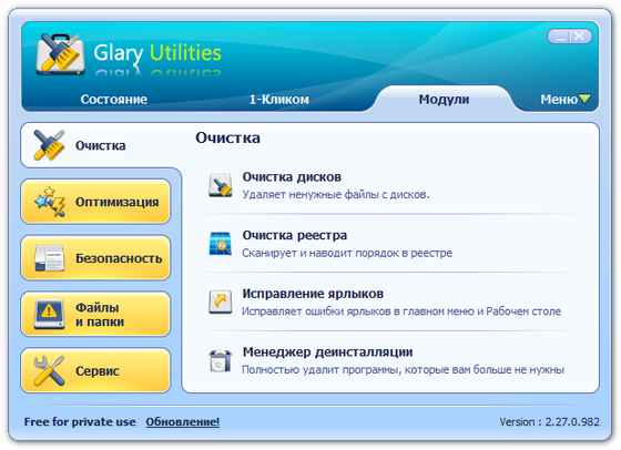 Glary Utilities 2.27.0.982 