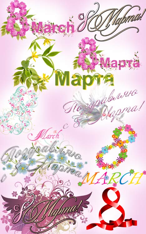 PNG, праздники, для женщин, 8 марта