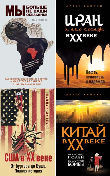 Битвы империй. Сборник книг