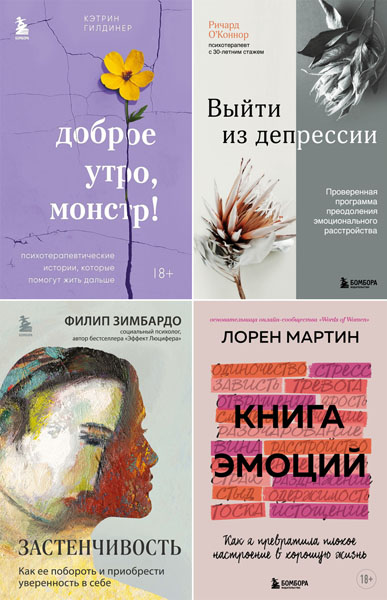 Практическая психотерапия. Сборник книг