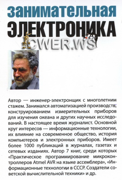 Юрий Ревич. Об авторе