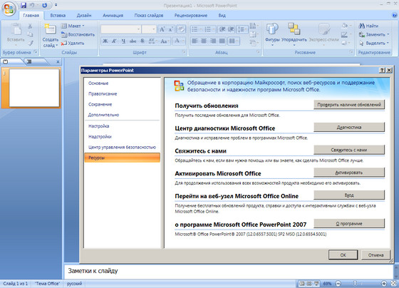 Portable Microsoft Office Enterprise 2007 