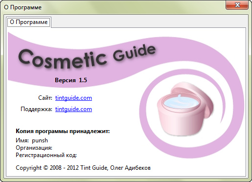 Cosmetic Guide