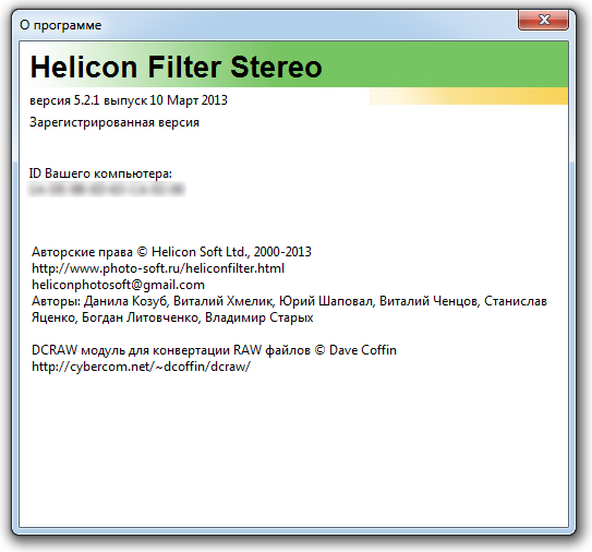 Helicon Filter 5.2.1.1