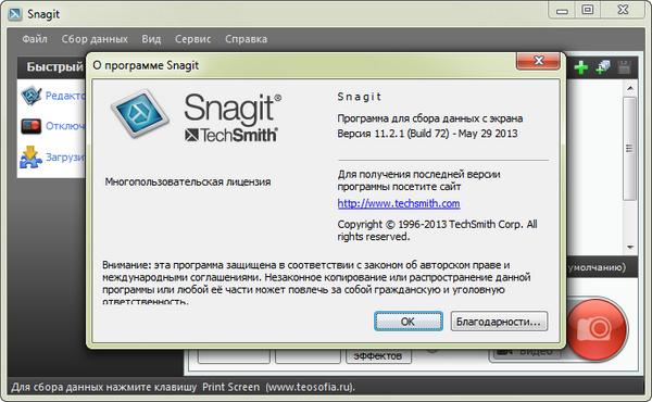 TechSmith SnagIt 11.2.1.72