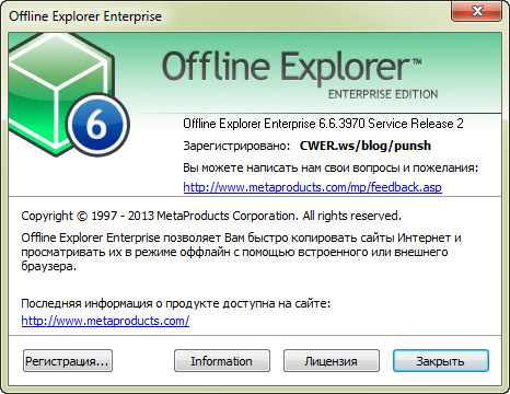 Offline Explorer Enterprise 6.6.3970 SR2