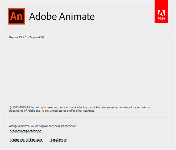 Adobe Animate CC 2019 19.2.1