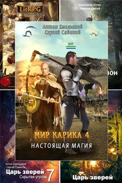 Антон Емельянов, Сергей Савинов. Сборник книг