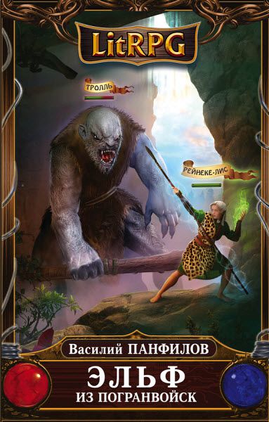 Василий Панфилов. Эльф из погранвойск