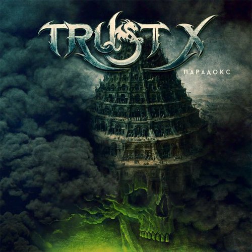 TrustX - Paradox