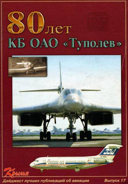 80 лет КБ ОАО