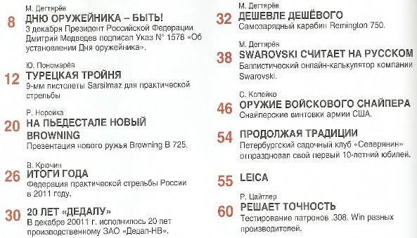 Калашников №1 (январь 2012)с