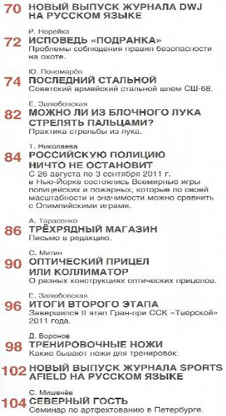 Калашников №1 (январь 2012)с1
