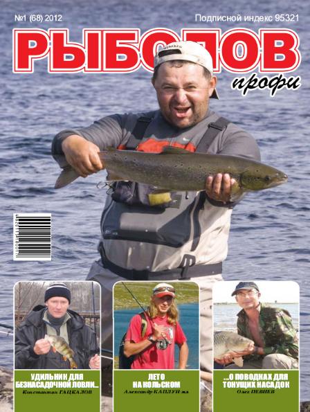 Рыболов профи №1 (январь 2012)