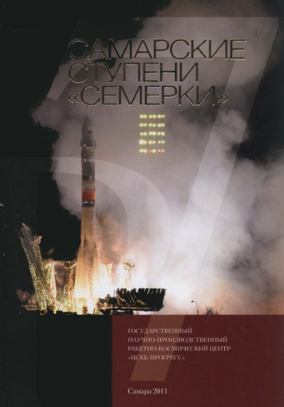 Самарские ступени