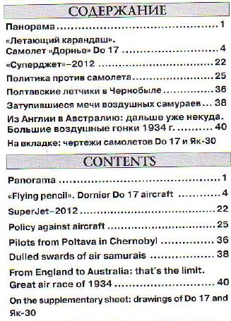 Авиация и время №2 (март-апрель 2012)с