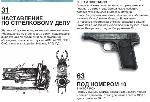 Оружие №5 (май 2012)с1