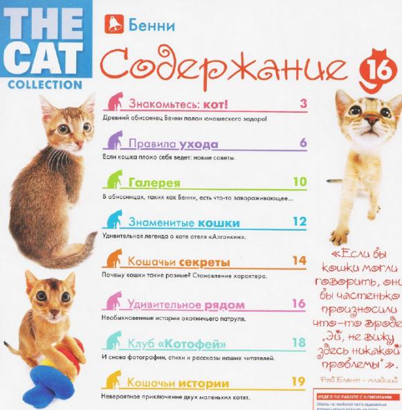 The CAT Collection №16 (2012)с