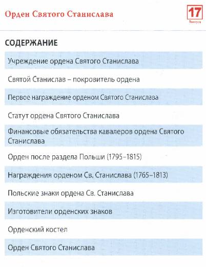 Ордена Российской империи №17 (2012)c