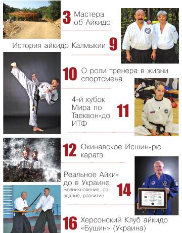 Боевые искусства - ключи к совершенству №12 (декабрь 2012)с