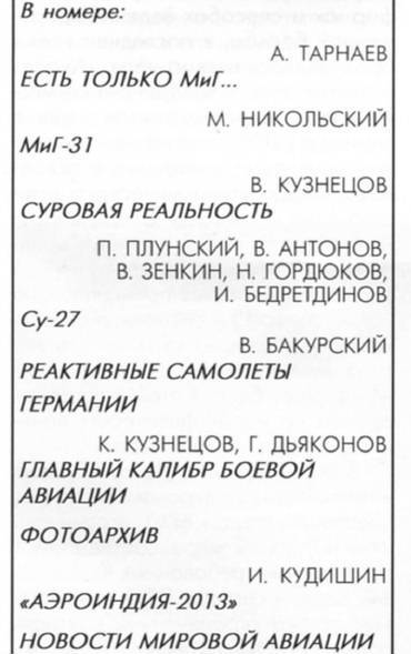 Авиация и космонавтика №4 (апрель 2013)с