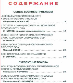 Зарубежное военное обозрение №4 (апрель 2013)с