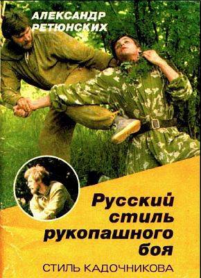 Русский стиль рукопашного боя