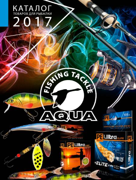 Каталог товаров для рыбалки Aqua (2017)