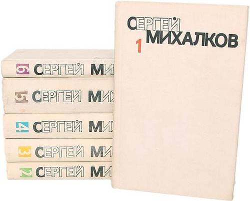 Сергей Михалков. Собрание сочинений в 6 томах
