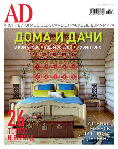 AD / Architectural Digest №5 (май 2016) Россия