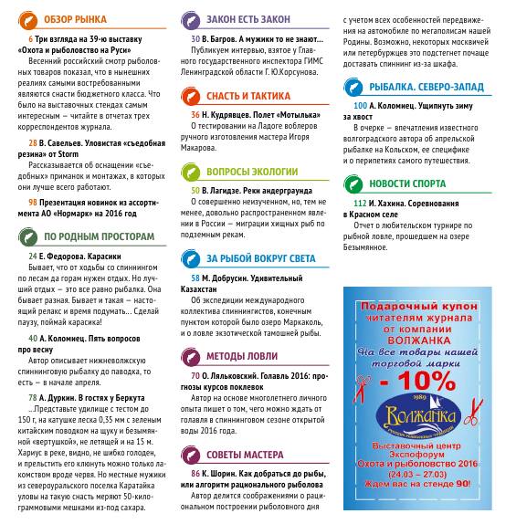 Спортивное рыболовство №4 (апрель 2016)с