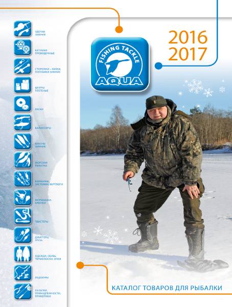 Aqua (зима 2016-2017)