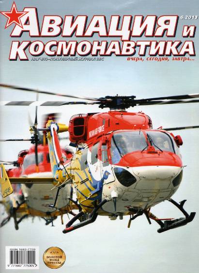 Авиация и космонавтика №6 (июнь 2013)