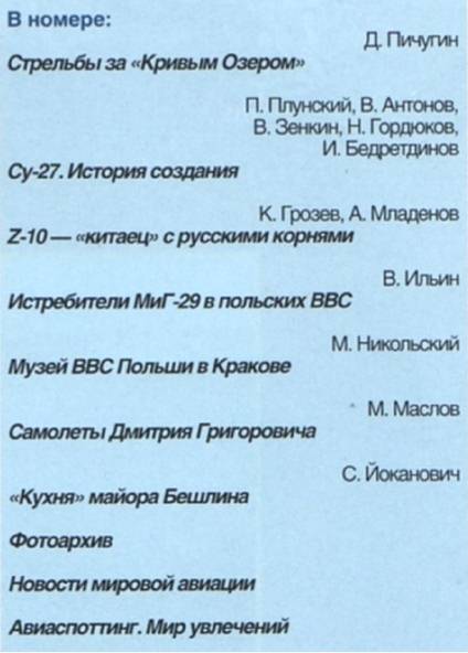 Авиация и космонавтика №9 (сентябрь 2013)c